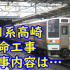 211系延命工事 他会社の同じ顔の他形式は25年以上前に受けている工事でした（笑）