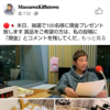前澤友作氏を騙る現金プレゼントに応募してしまった結果(^^;