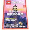 CNN ENGLISH EXPRESSが無料で手に入る　資料請求をしてみよう