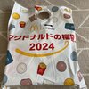 【2024年】マクドナルドの福袋をゲットしたのでレビューと感想