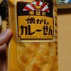 カレーせん…