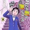 『それでも町は廻っている』13巻、紺双葉と彼女のカンパネルラ