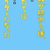 昭和が終わる頃、僕たちはライターになった