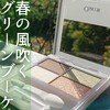 【新春！春の風が吹く】チャコットのグリーンブーケ！