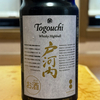 戸河内の缶ハイボールのおつまみは現代のベートーヴェン