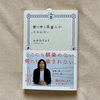 あなたも“隔たリスト”かも⁈『世の中と足並みがそろわない』ふかわりょう