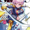 魔都精兵のスレイブ 18巻 特典まとめ【購入＆予約】