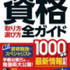 資格ブーム到来！コロナ禍を活用したスキルアップ