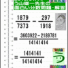 解答［２０１５年１月１４日出題］【ブログ＆ツイッター問題２４６】［う山先生の分数問題］算数天才