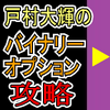 BIGバイナリー、シグナルツールAxis