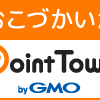 陸マイラー始動。ポイントサイト ポイントタウンとは。pointtown