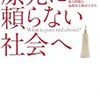 「原発に頼らない社会へ」