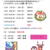 １２月（師走）定休日のご案内