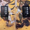 『風神雷神』上下巻　原田マハ著