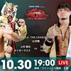 10.30　新日本プロレス　Road to POWER STRUGGLE　静岡　ツイート解析