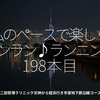 2692食目「私のペースで楽しくランラン♪ランニング198本目」二田哲博クリニック天神から姪浜行き市営地下鉄沿線コース