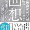 若者は未来を生き、老人は過去に生きる。