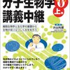 中学生の妹が分子生物学に興味を持ったようです