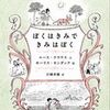 ぼくはきみで きみはぼく