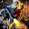 年越し前のクリスマス大掃除！！『サイレント・ナイト 悪魔のサンタクロース』