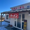 ラーメン探検　御代田(あたり)　浅間らーめん