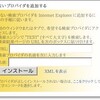 マカフィーさんの短縮URL McAf.ee をInternet Explorerの検索プロバイダに登録しよう！