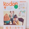 『kodomoe 2019年12月号』