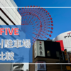 【最新】HEP FIVE最寄り駐車場を徹底比較！多すぎるコインパーキング、どこが近くてどこが安い？