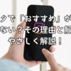 インスタで「おすすめ」が一覧で見られない？その理由と解決策をやさしく解説！