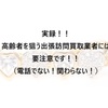 【実録】高齢者を狙う出張訪問買取業者には要注意です！！（ご自宅にある貴金属狙いです！）