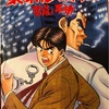 東京犯罪物語　1994年