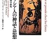 仕事と使用価値　ヴェルナン「古代ギリシアにおいて仕事は心理的にどう捉えられていたのか」