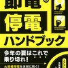 明日から計画停電の設定期間に入るようです