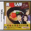 今DSの美味しんぼDSレシピ集にいい感じでとんでもないことが起こっている？