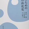 読書感想文「未来のための電力自由化史」