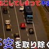 車で事故を起こして不安になった時の対処法
