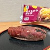 ファミマのお芋掘りで「紅はるかの焼き芋」を収穫！
