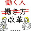 【海外比較】頑張りすぎちゃう日本の管理職と自分自身に要求の高い日本人の話【働き方】