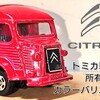 トミカバリ シトロエン H トラック
