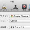 OS X：メール内のリンクをデフォルト以外のウェブブラウザで開く