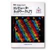 月刊「コンピュートピア」1977年6月 別冊コンピュータ・ネットワーク入門