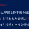 【阪神ｖｓ中日】狙われた青柳の生命線・そして阪神は左腕をどう攻略していく？