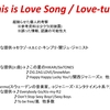 This is Love Song/Love-tune の超都合のいい解釈と考察