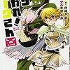 『たちあがれ！オークさん』連載３００日＆二巻書影公開！