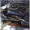 銀翼艦隊―新型機を開発せよ!