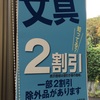 医学生の必需品、生協で買うべきもの、そうでもないもの【このページは移動しました】