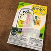 ふるさと納税で、沖縄県北中城村から『オリオンビール オリオンゼロライフ』が届きました！