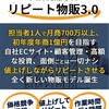 ”担当1人・資金1万”で億を生み出すAmazon通販