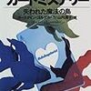 『カードミステリー』を読んで