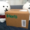 【2回目】iHerbで買ったもの開けてみる：2019年4月6日到着分